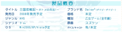 三国恋戦記 概要
