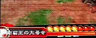 南蛮王の大号令