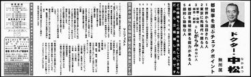 ドクター中松