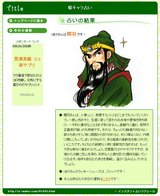 蜀占い関羽