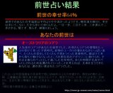 前世占い