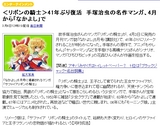 リボンの騎士復活記事