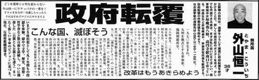 外山恒一