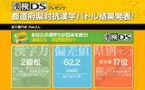 漢検DS