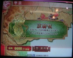 攻略戦