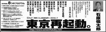 石原慎太郎
