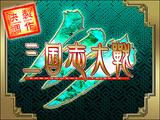 三国志3ろご