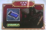 三略