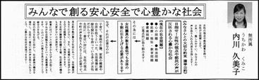 内川久美子