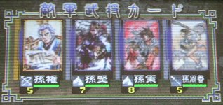 そんけん軍