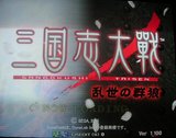 乱世の群狼