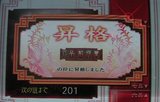6品昇格!