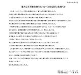 お詫び改訂版