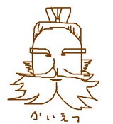 かいえつ