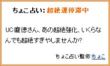 ちょこ占い