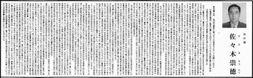 佐々木崇徳