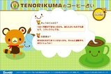 てのりくま占い