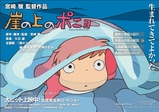 崖の上のぽにょ