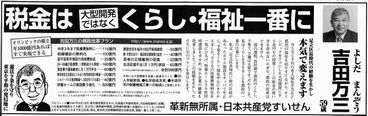 吉田万三