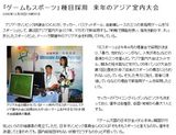 ゲームもスポーツ!