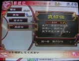 袁紹伝