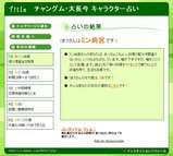 チャングム占い