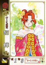 ちょーせん