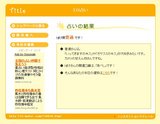 エロ占い