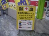 献血ルーム