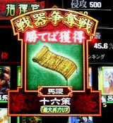 争奪戦