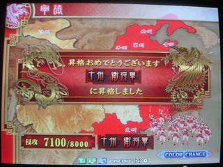 十州 衛将軍昇格