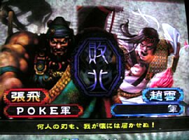 134戦目 張飛と趙雲