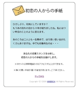 初恋の人からの手紙