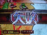 制圧失敗