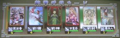 りゅうび軍