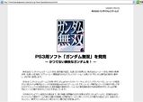 ガンダム無双