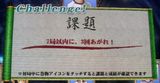 課題挑戦!