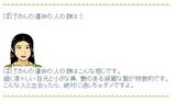恋愛診断運命の顔