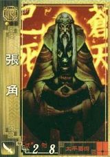 張角