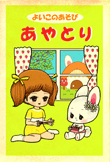 ayatori1