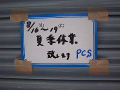 PCS���ߵ٤�Ž���