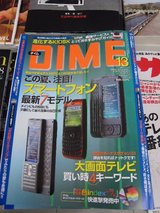DIME_No.13_20070703号_スマートフォン特集