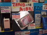 W-ZERO3_シルバー_発売_モック_Sofmapなんば店ザウルス2_1F