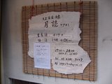 大正浪漫酒房月読_すだれ和紙看板