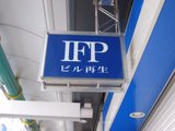 IFPビル再生_ニノミヤHOBIX跡_看板