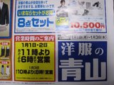 aoyama_chirashi_eigyoujikan
