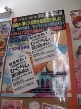 ひぐらしのなく頃に解_解禁日_虎の穴なんば店_緊急告知