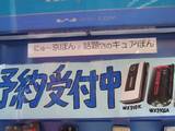 にゅー京ぽんと話題?!のきゅあぽん