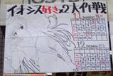 イオシスなんば店_イオシス好きx2大作戦_たま姉