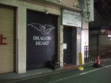 DragonHeart閉店後